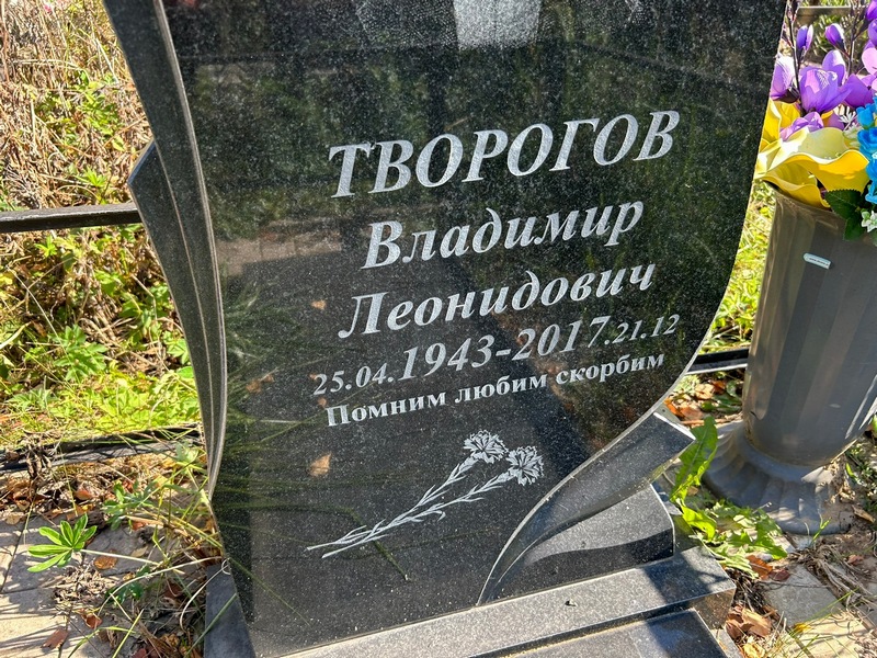 Творогов