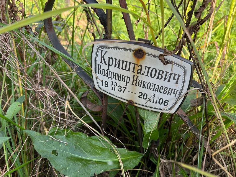 Кришталович