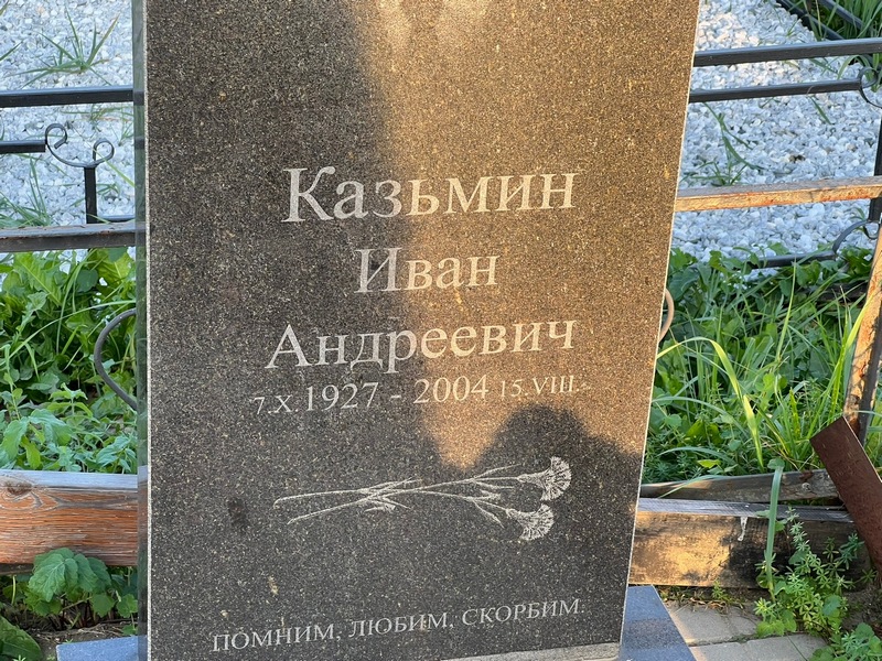 Казьмин