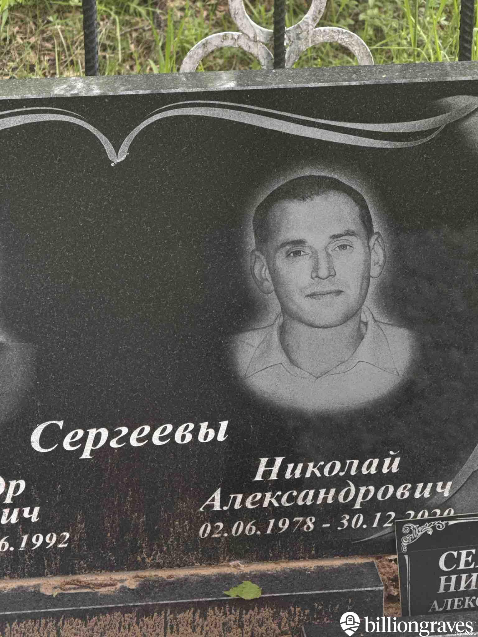 Сергеев Николай Александрович