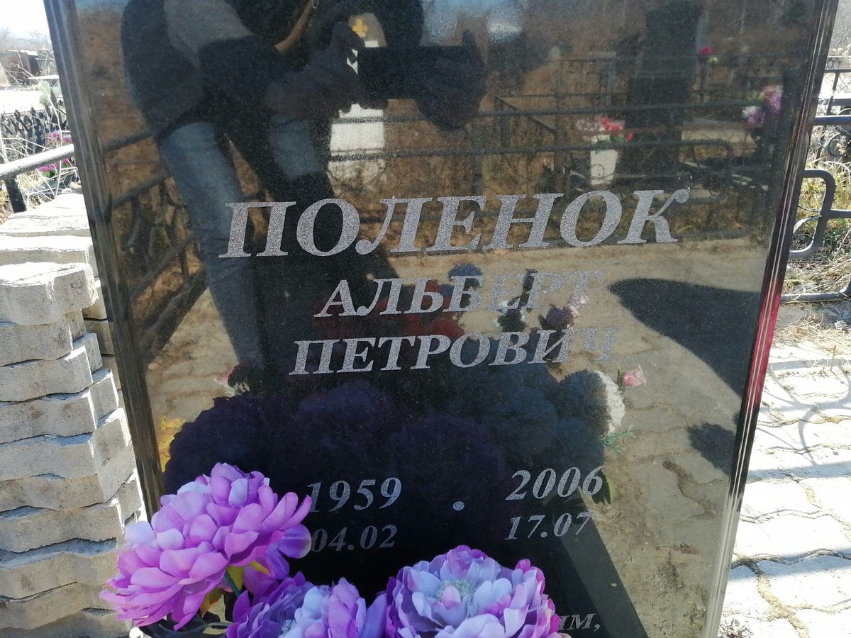 Поленок Альберт Петрович