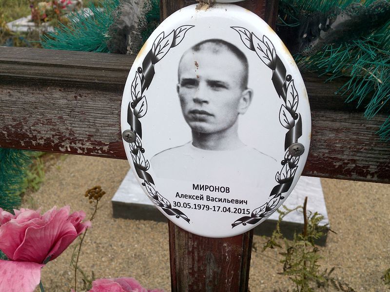 Миронов