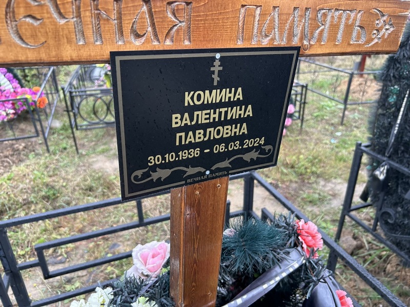 Комина
