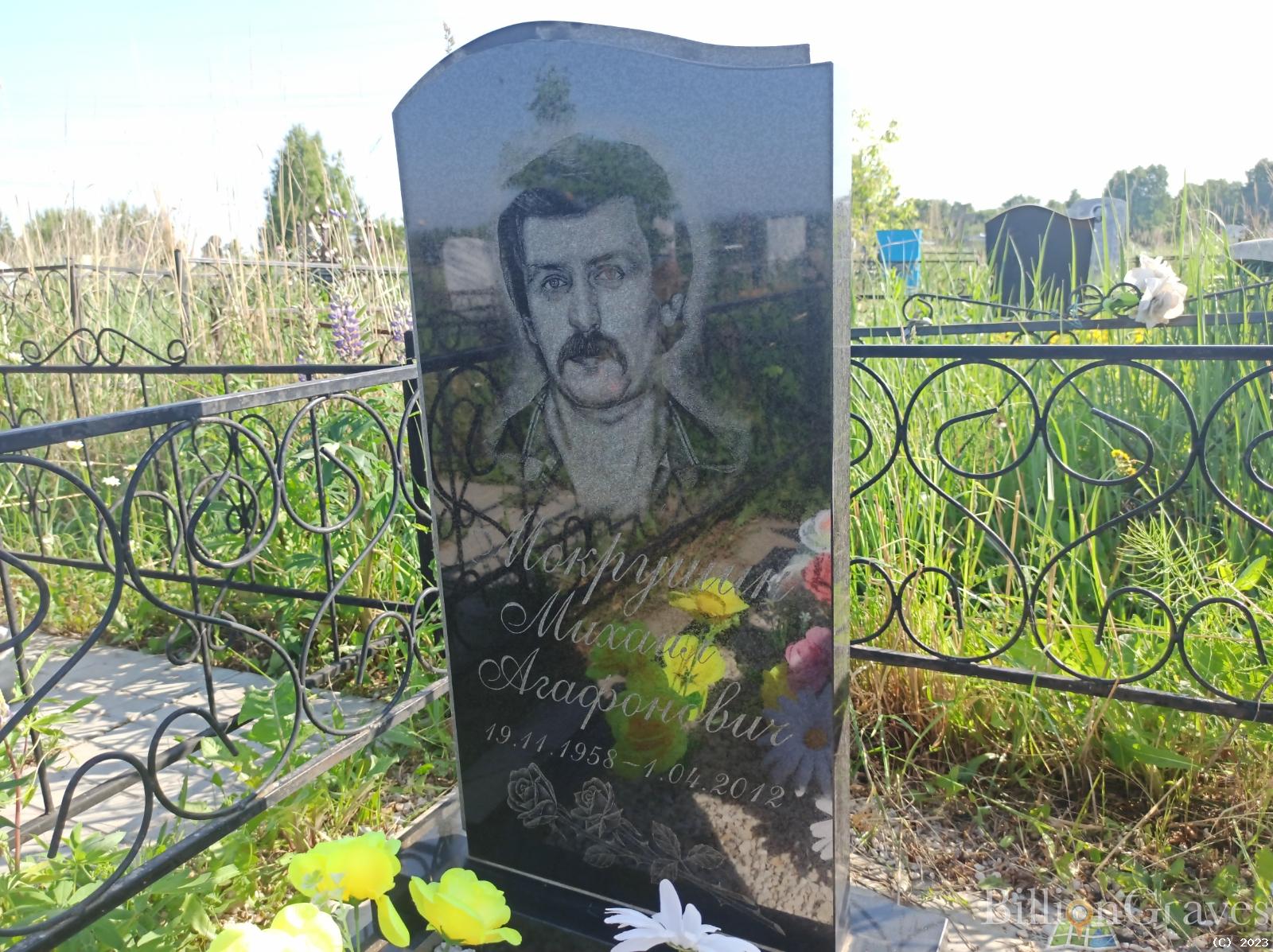 Мокрушин Михаил Агафонович