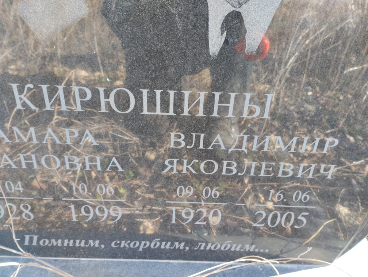 Кирюшин Владимир Яковлевич