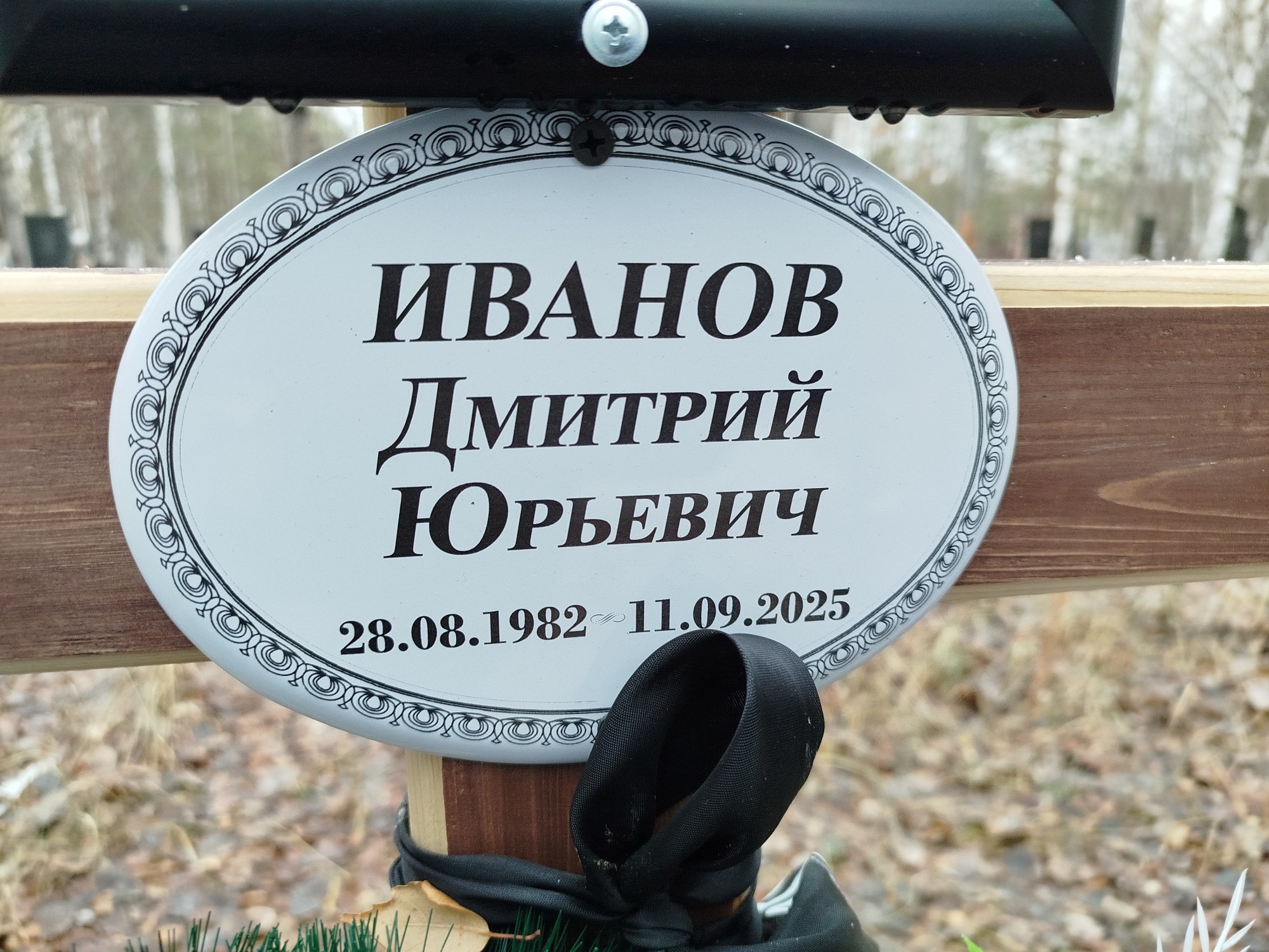 Иванов Дмитрий Юрьевич