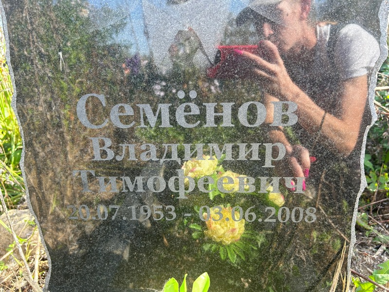 Семенов