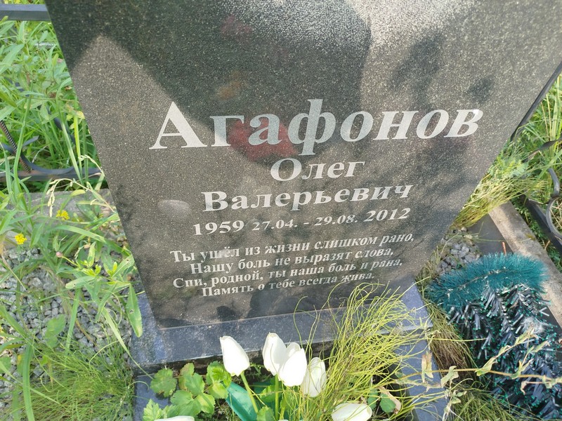 Агафонов