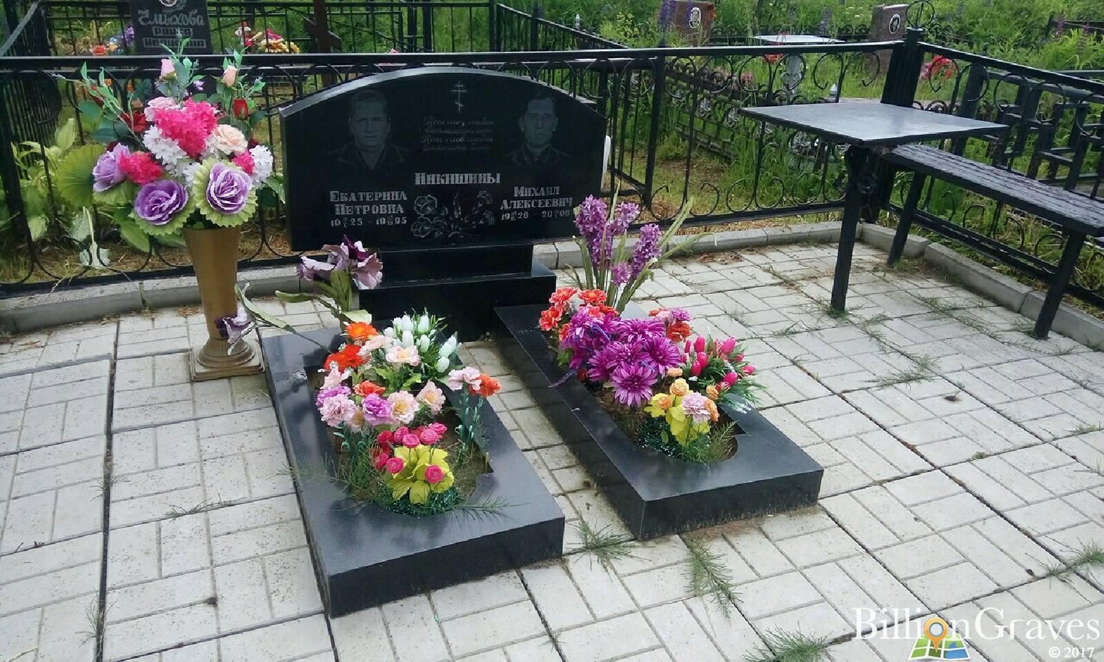 Никишина Екатерина Петровна