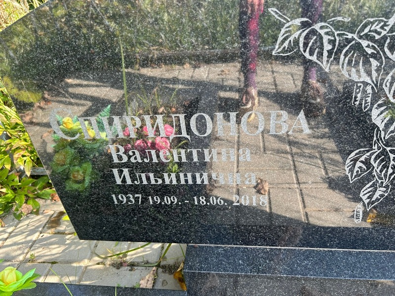 Спиридонова