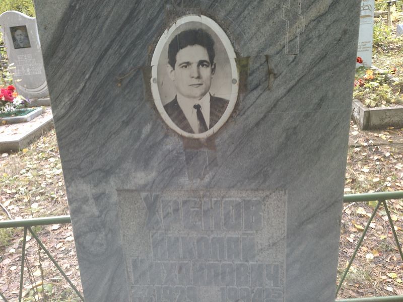 Хренов