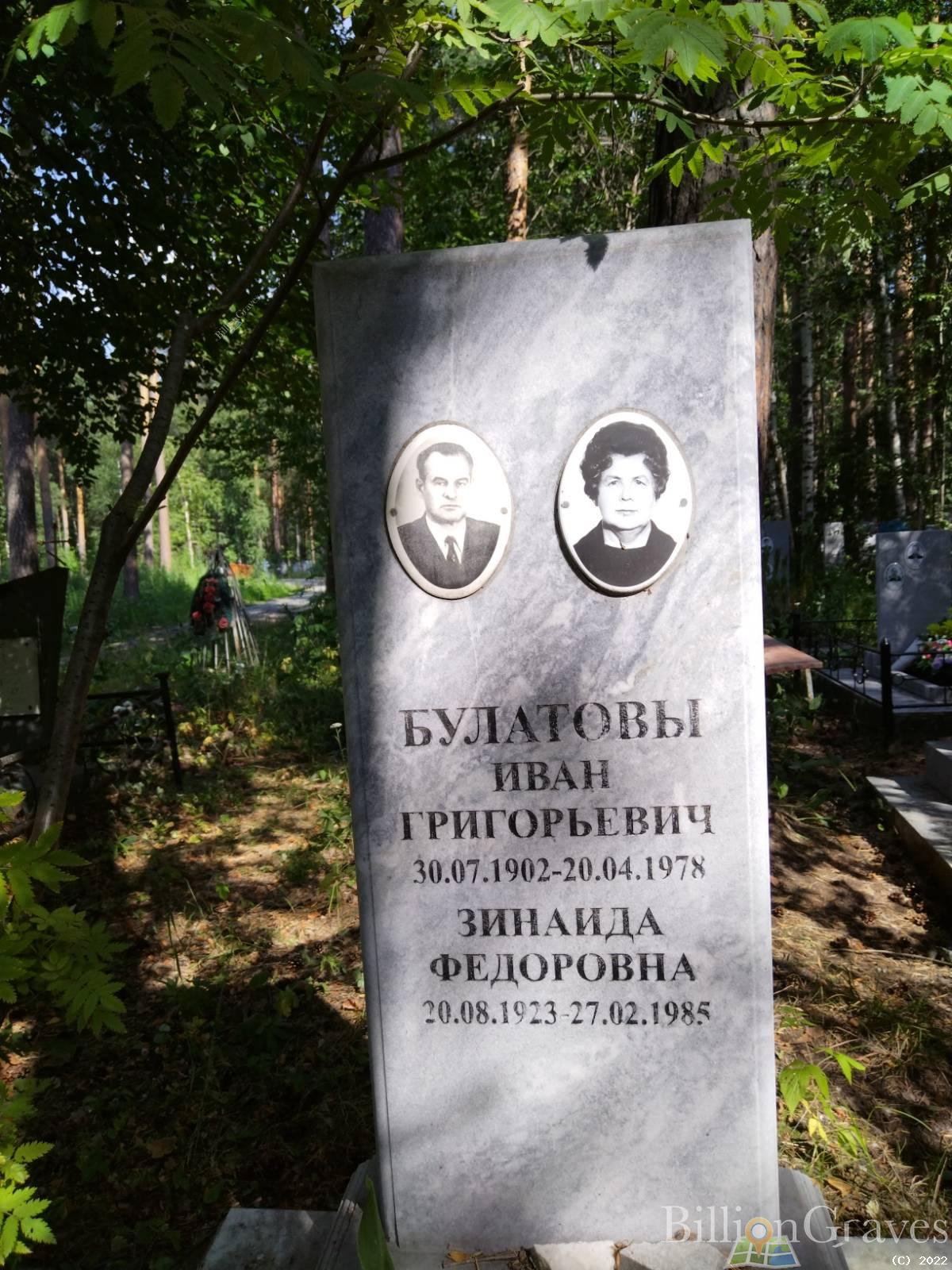 Булатов Иван Григорьевич