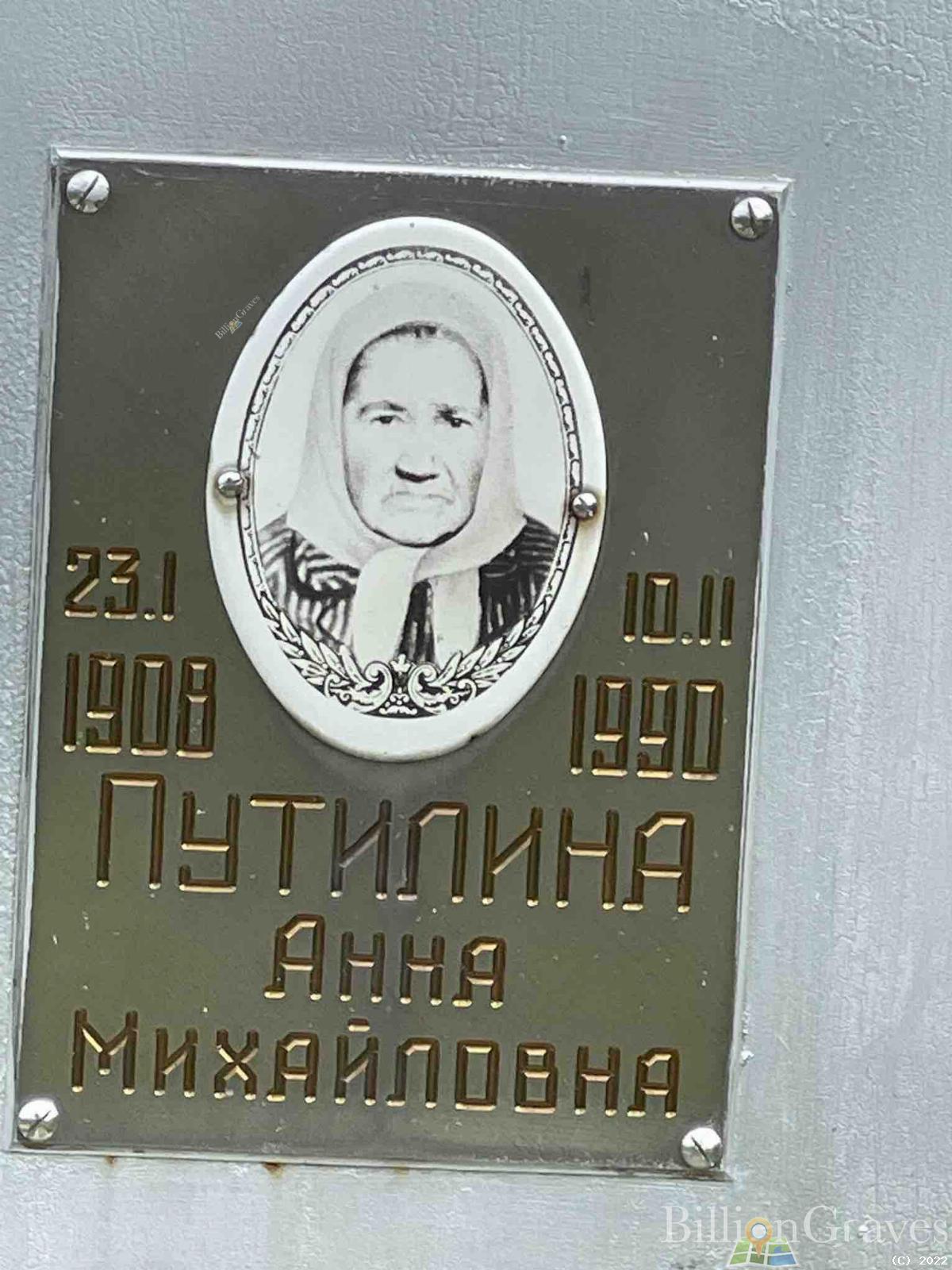 Путилина Анна Михайловна