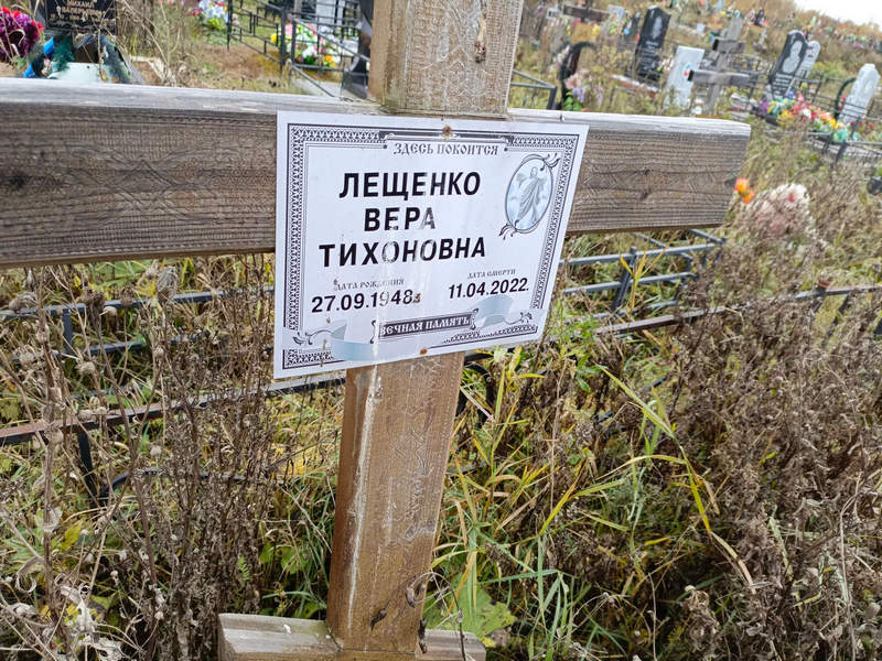 Лещенко