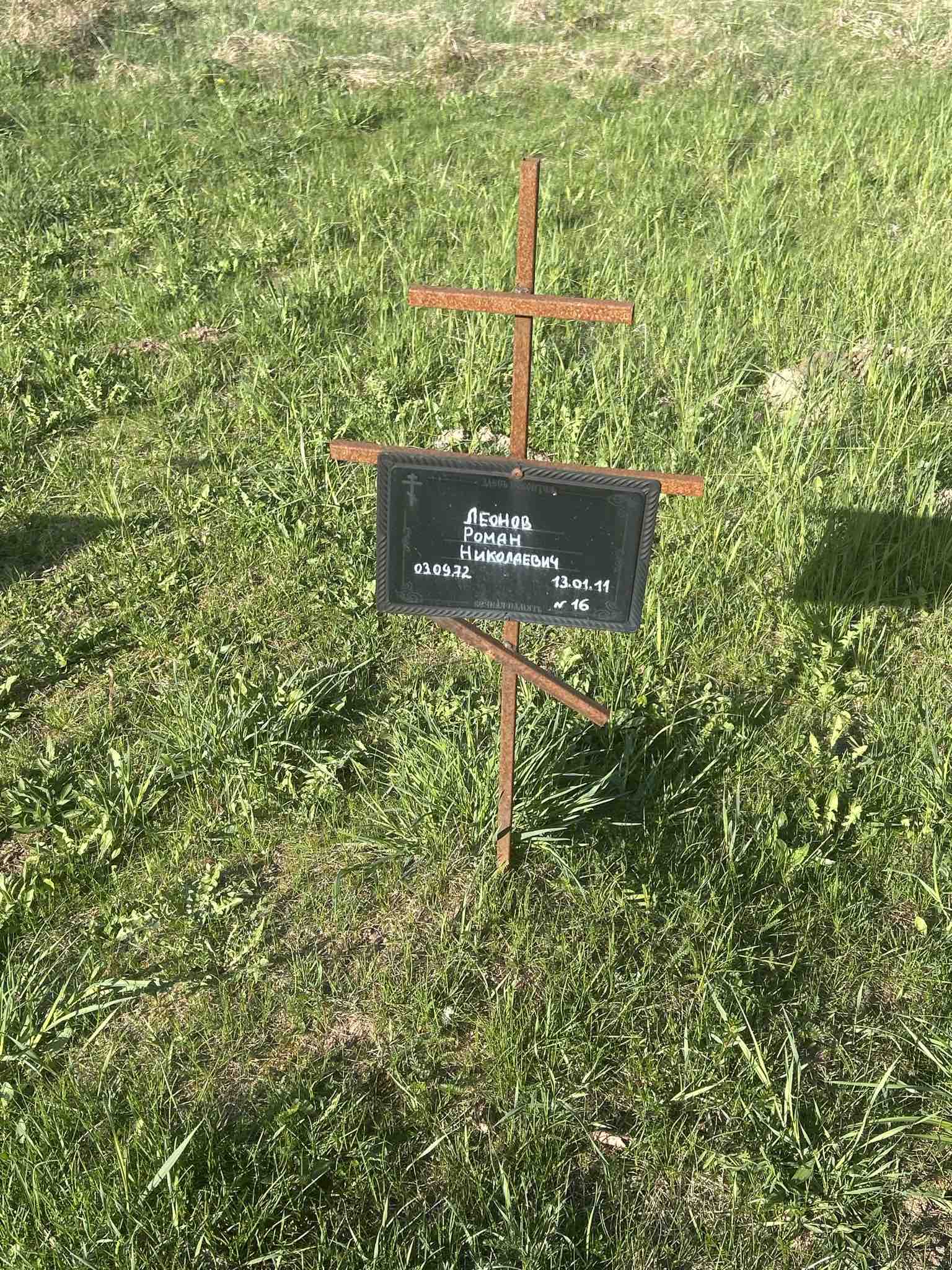 Леонов Роман Николаевич