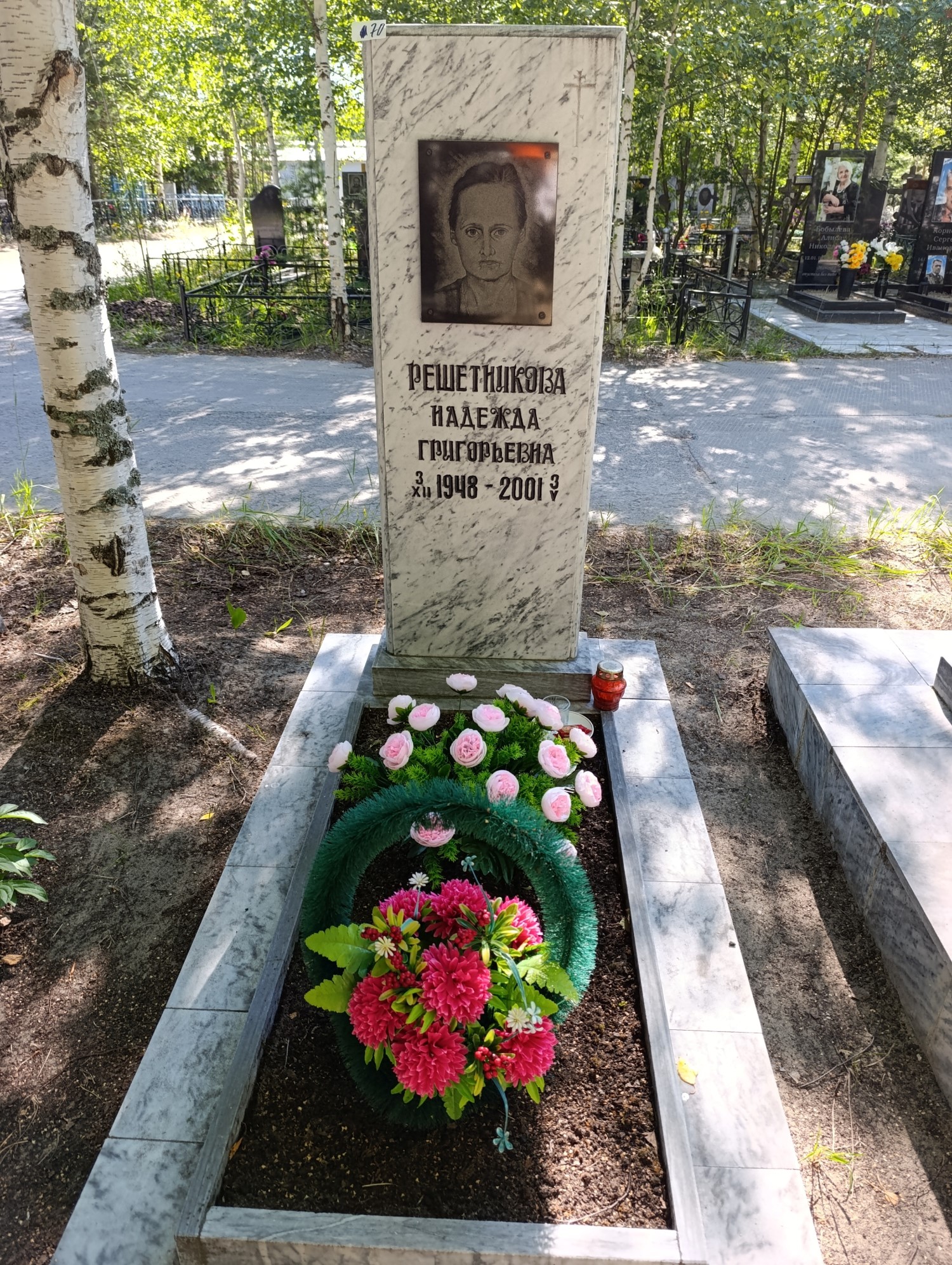 Решетникова Надежда Григорьевна