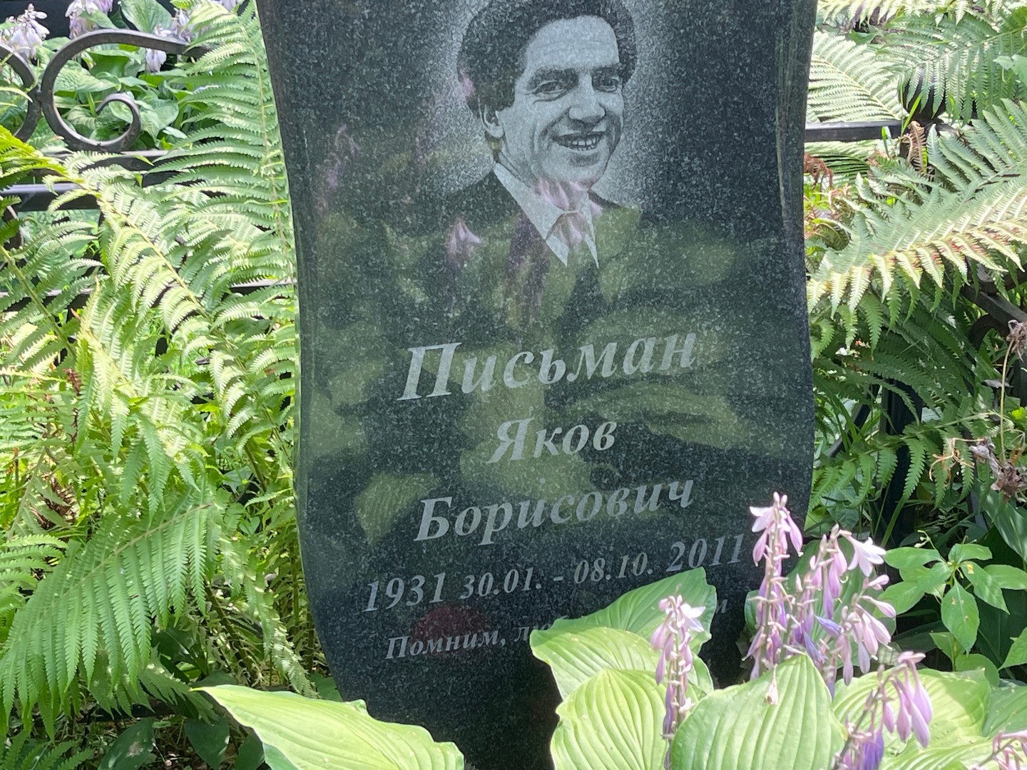 Письман