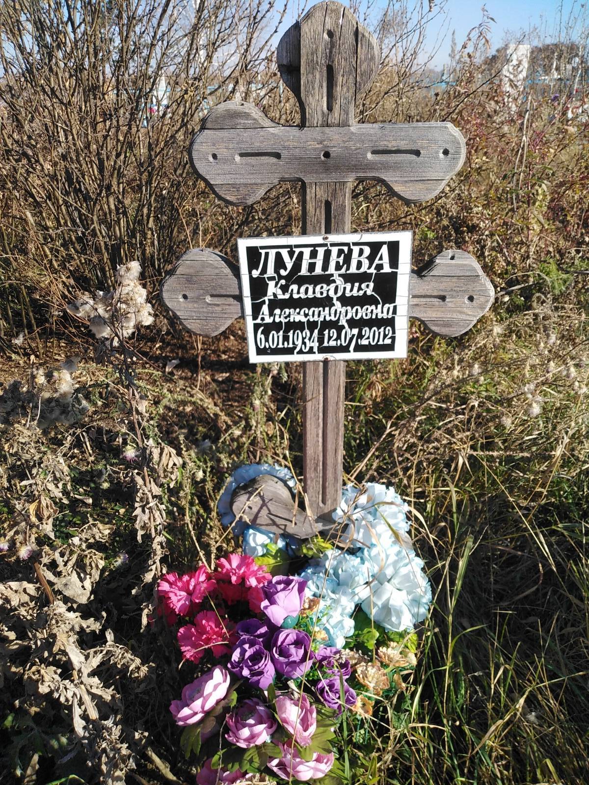 Лунева Клавдия Александровна