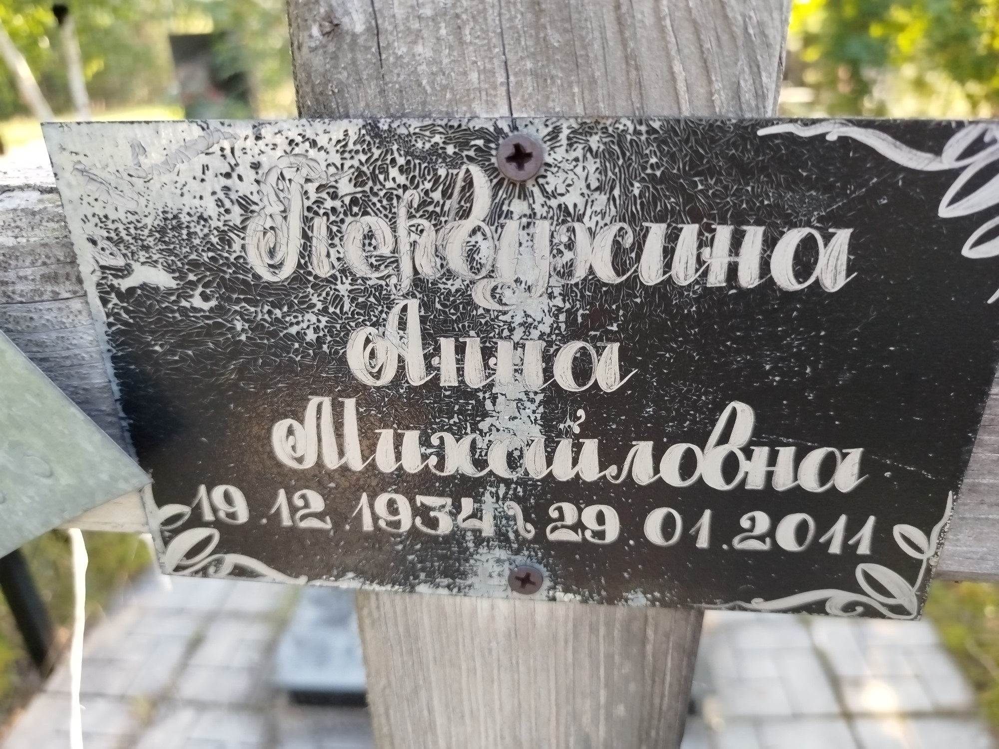 Первухина Анна Михайловна
