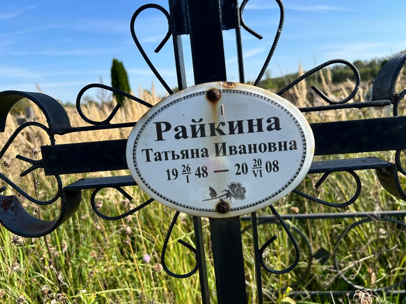 Райкина