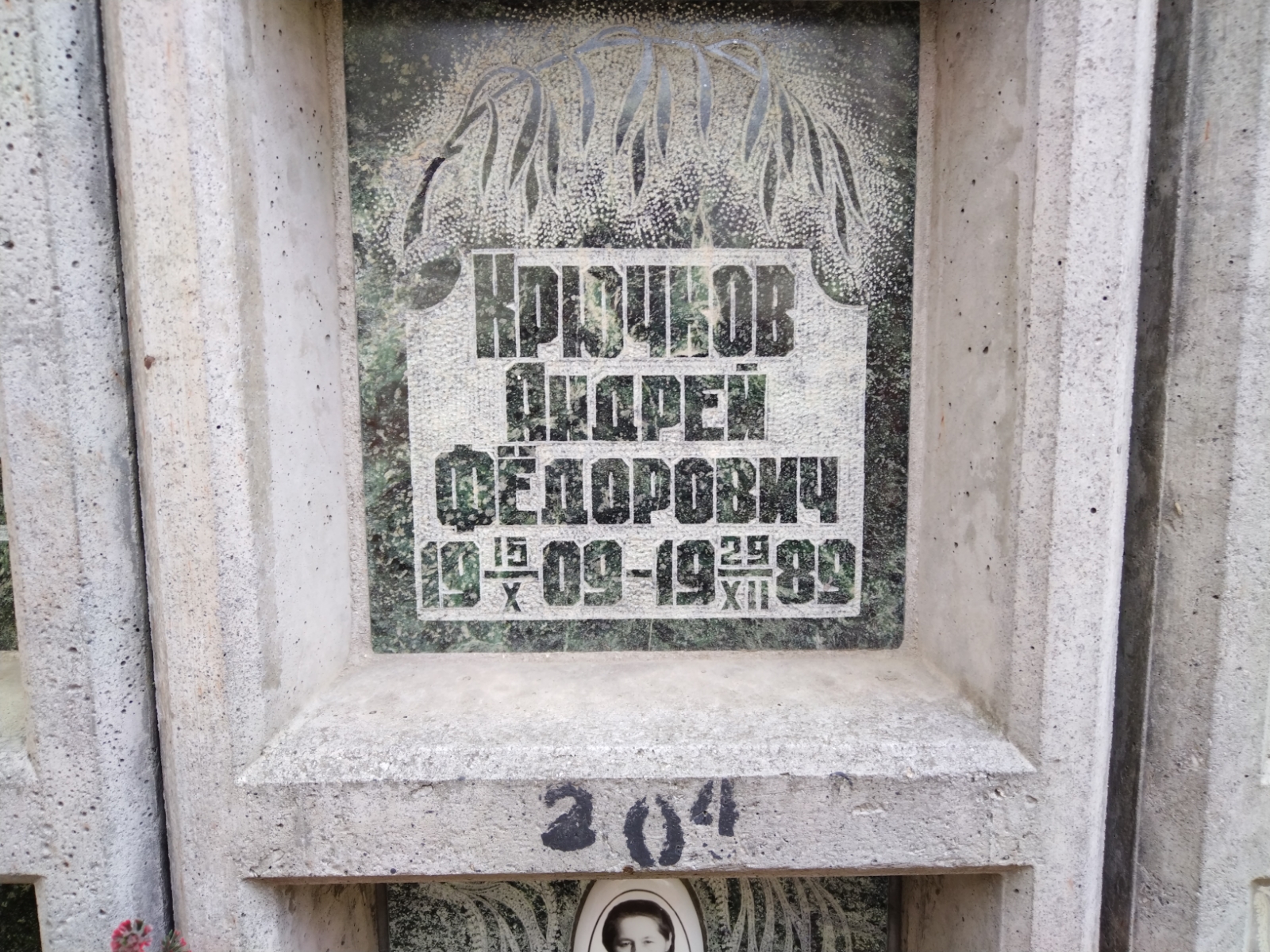 Крючков Андрей Федорович