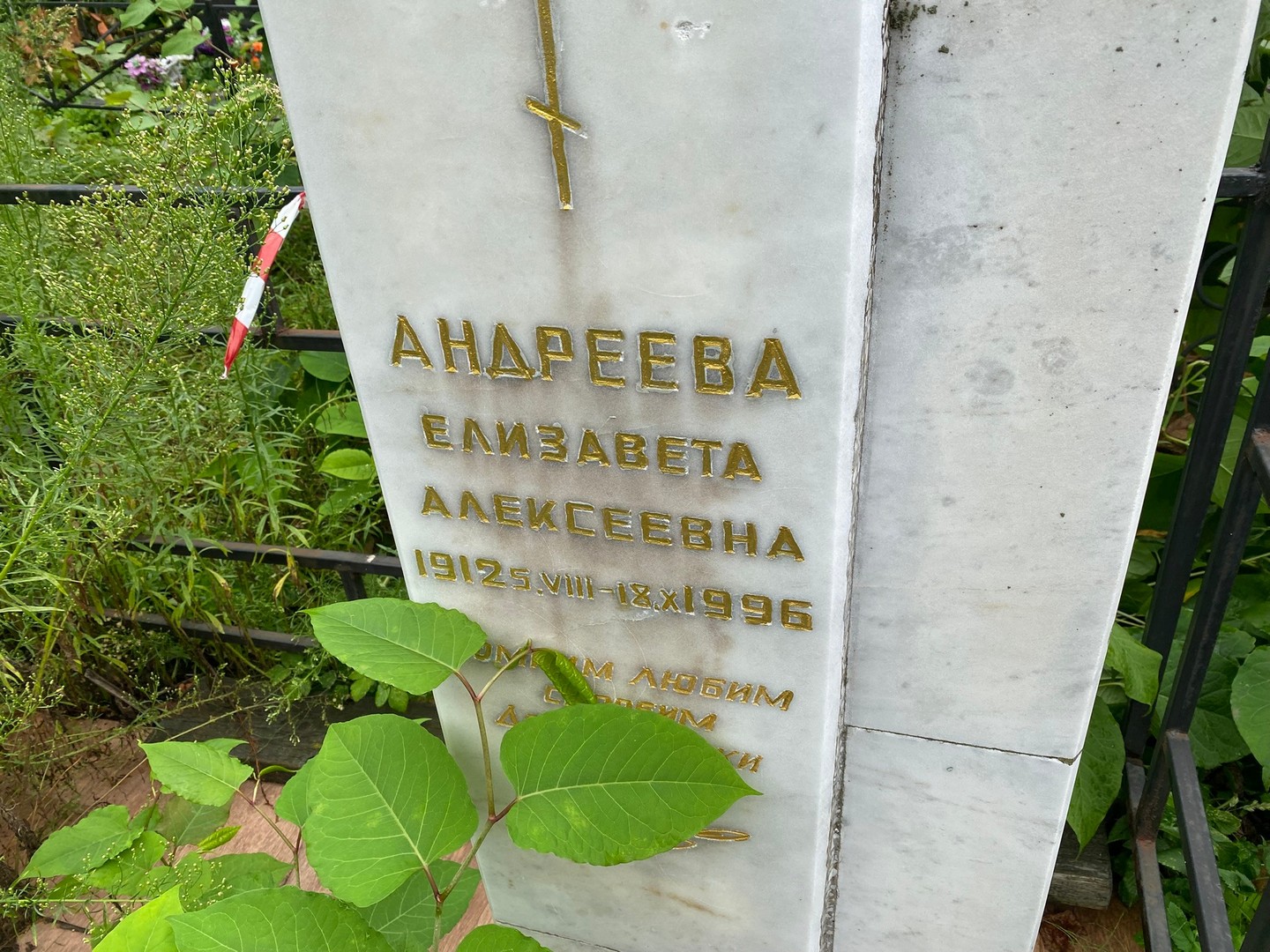 Андреева