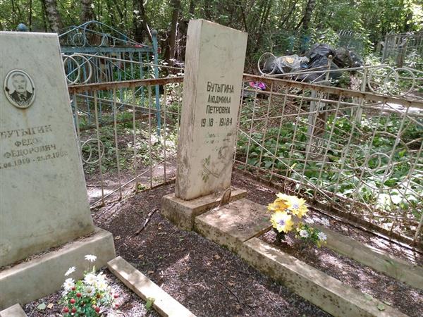 Бутыгина Людмила Петровна