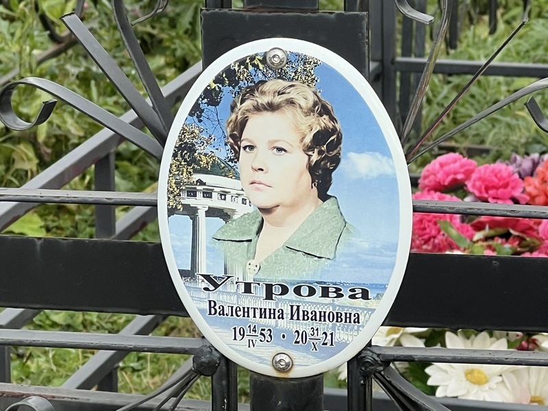 Утрова