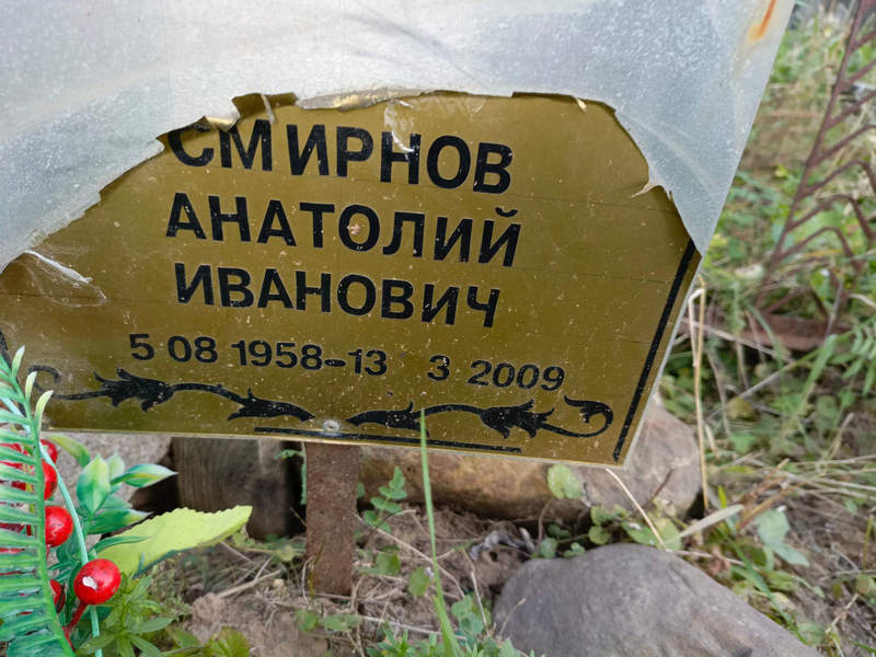 Смирнов
