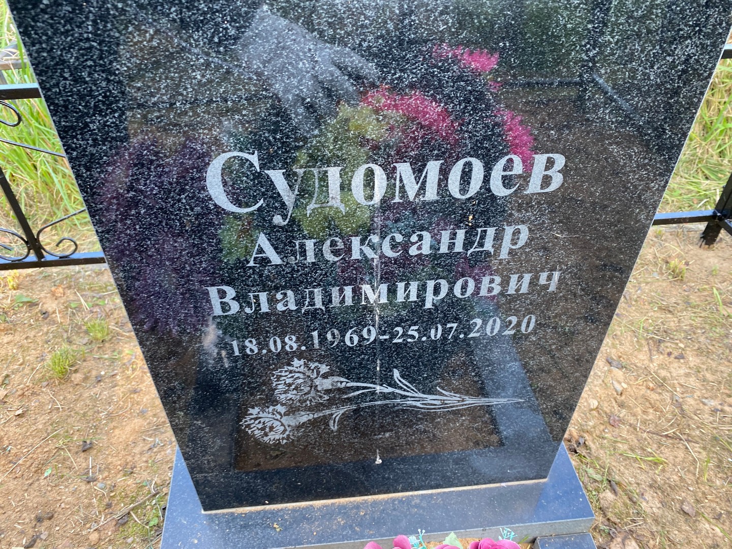 Судомоев