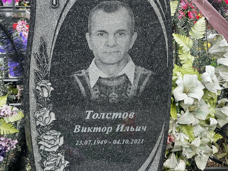Толстов