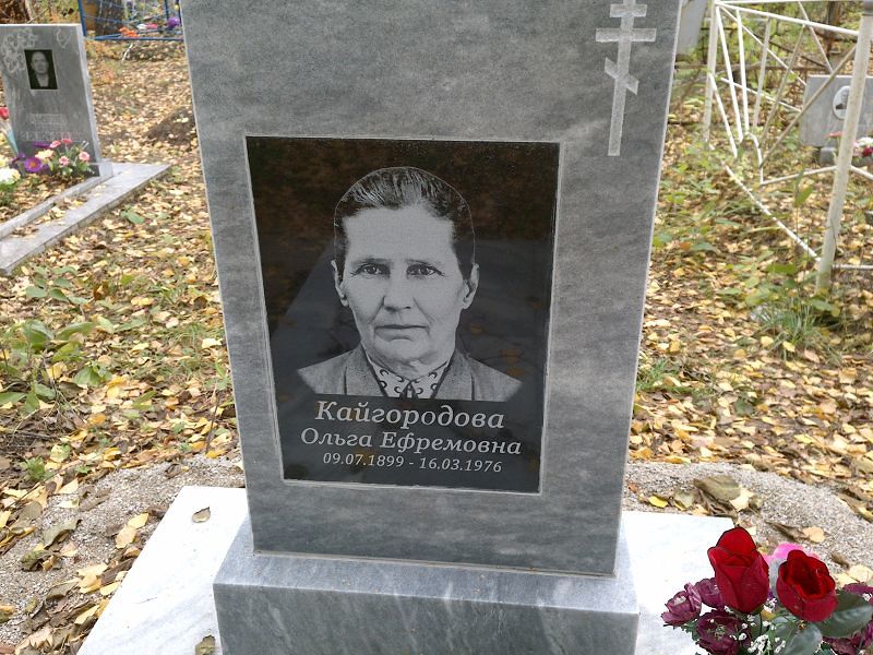 Кайгородова