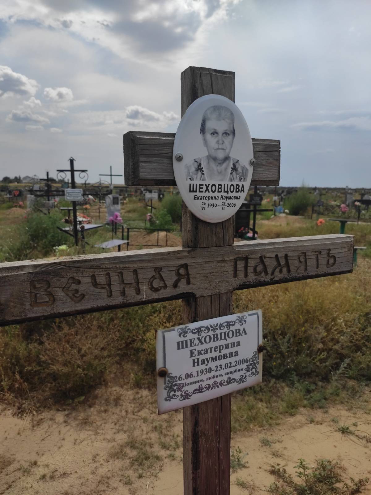 Шеховцова Екатерина Наумовна