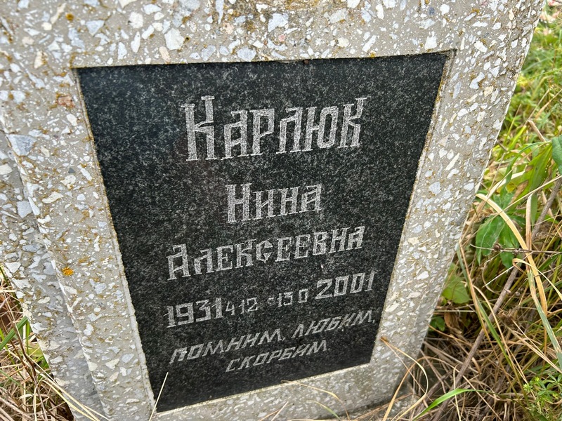Карлюк