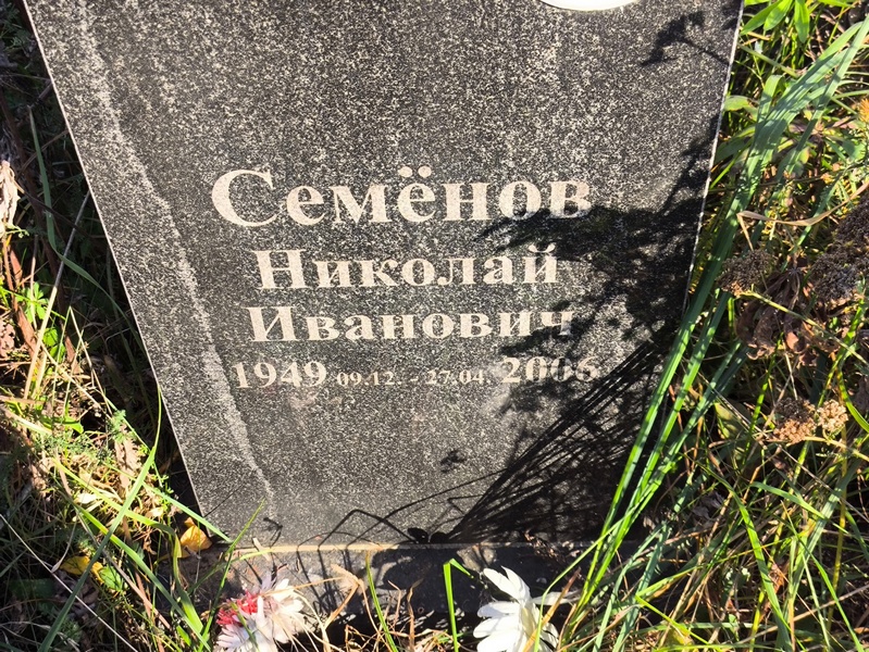 Семенов