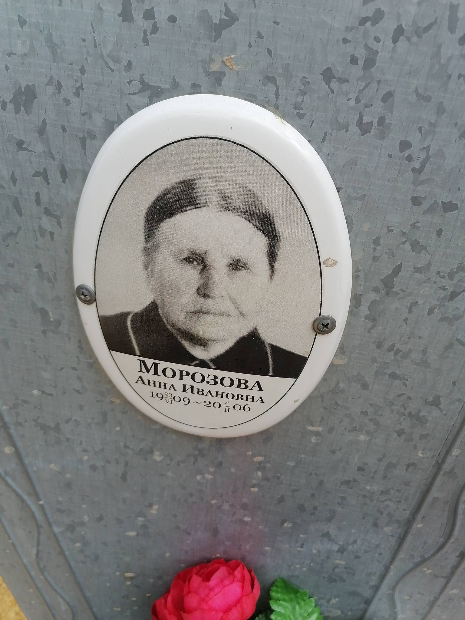 Морозова Анна Ивановна