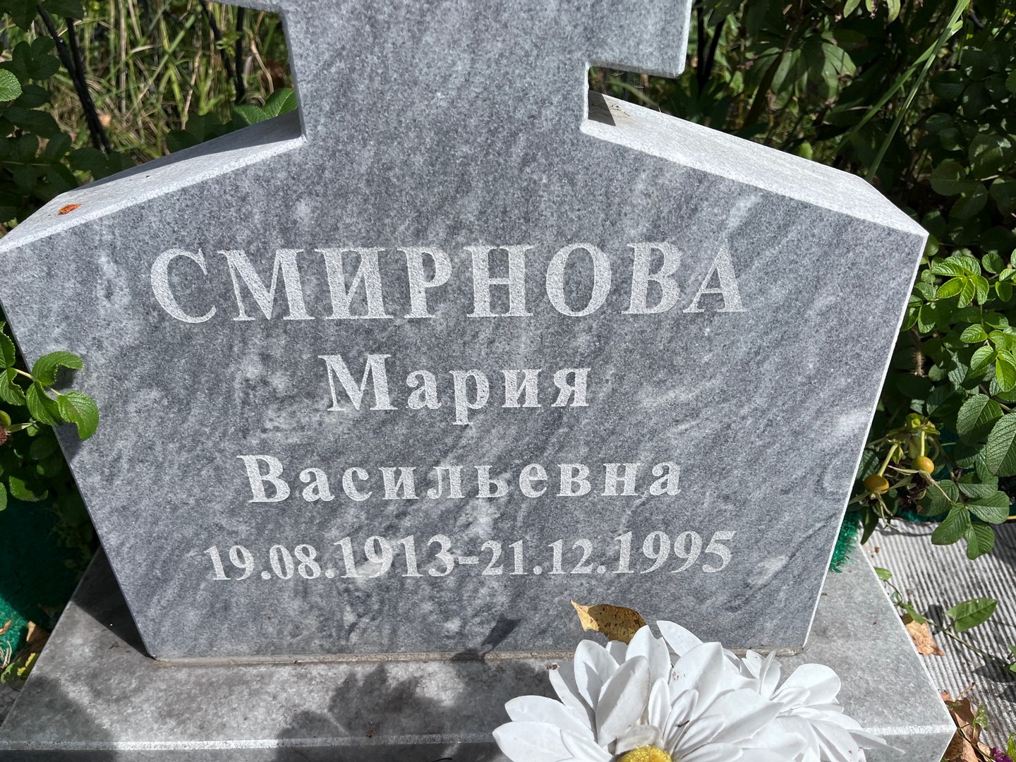 Смирнова