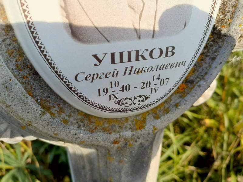 Ушков