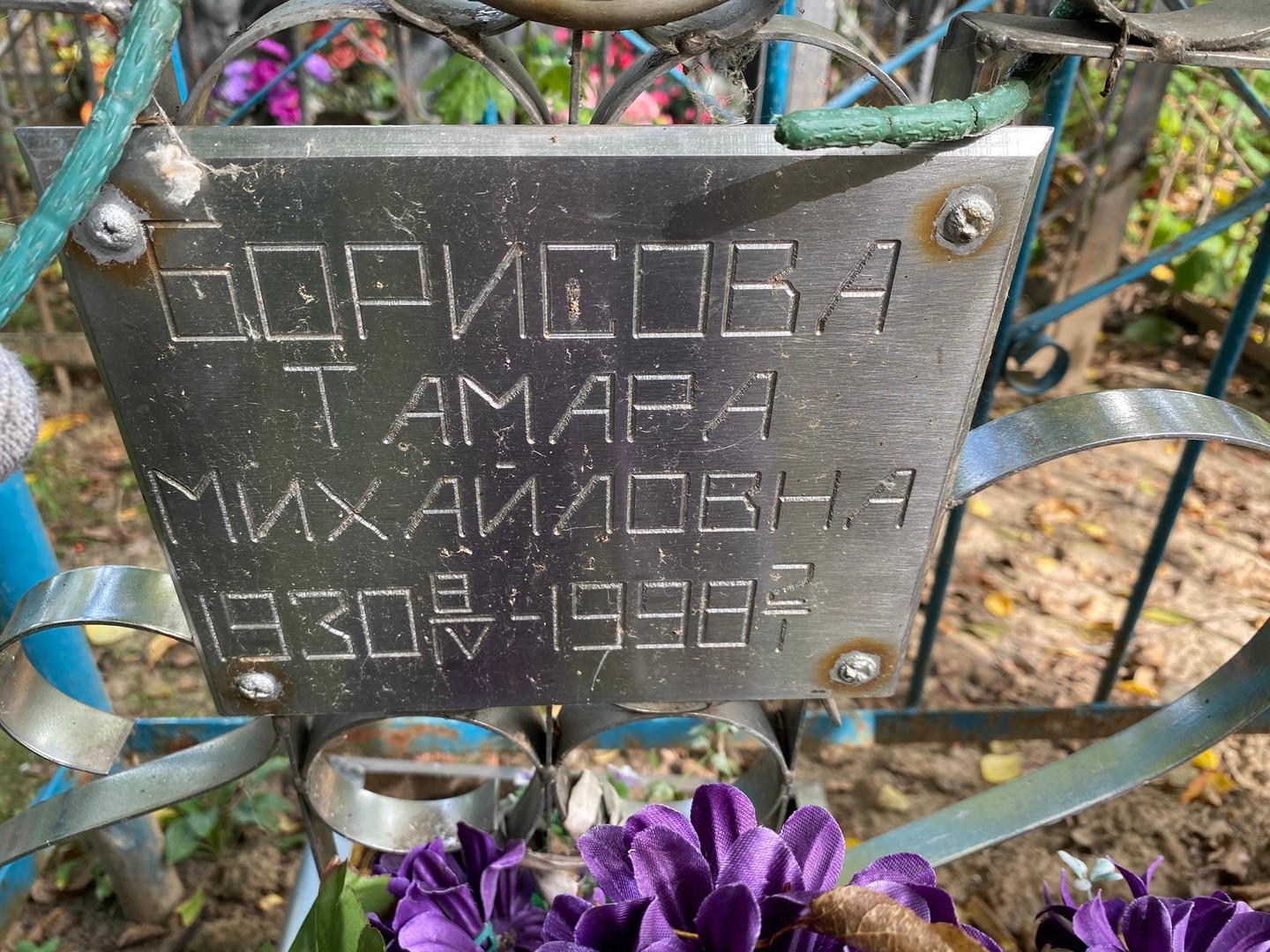 Борисова