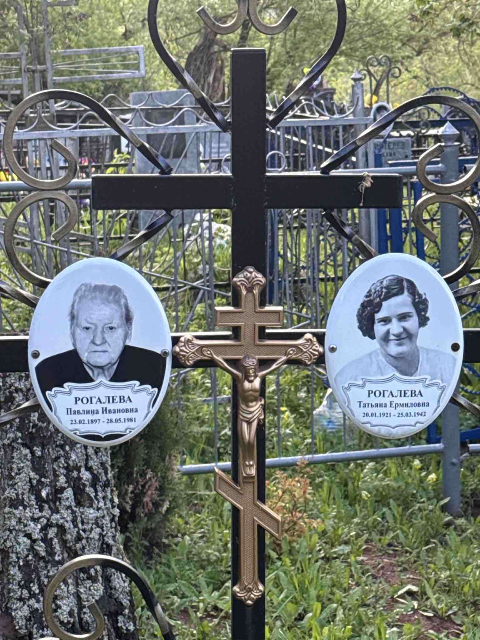 Рогалева Татьяна Ермиловна