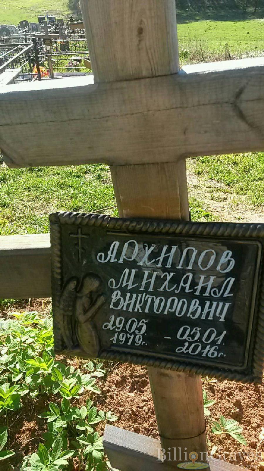 Архипов Михаил Викторович