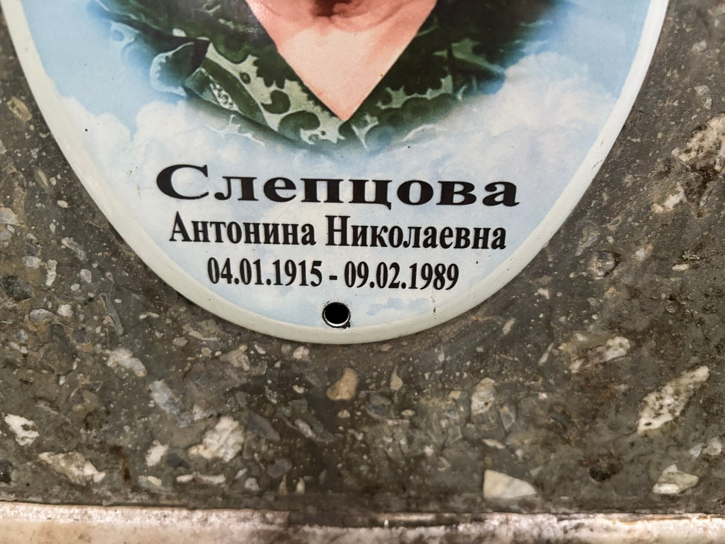 Слепцова Антонина Николаевна