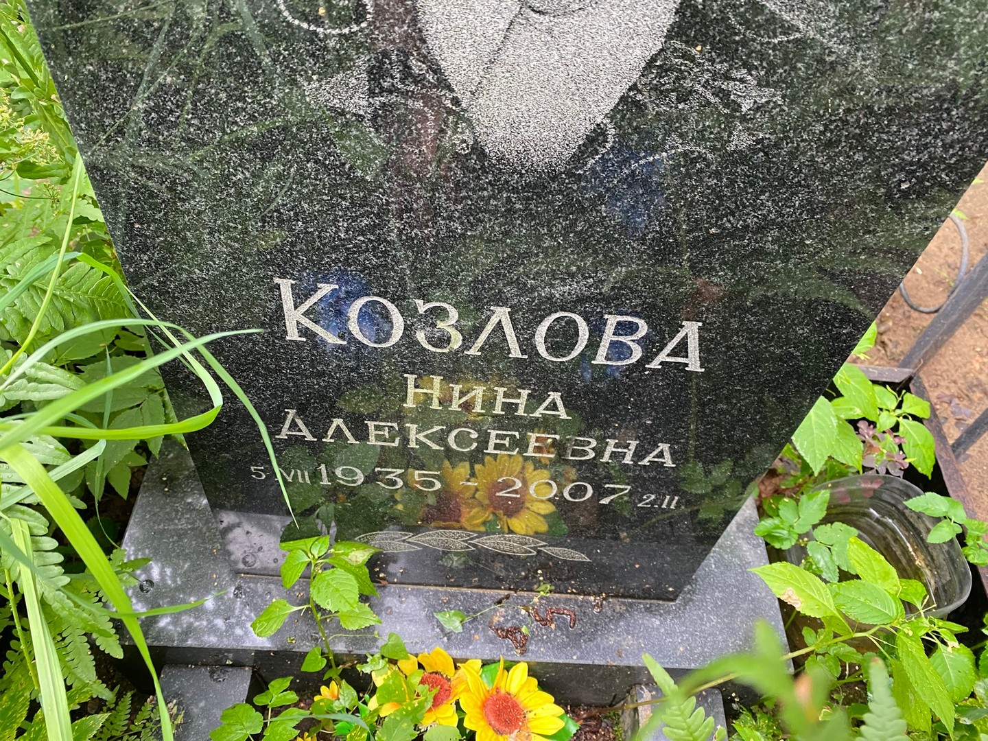 Козлова