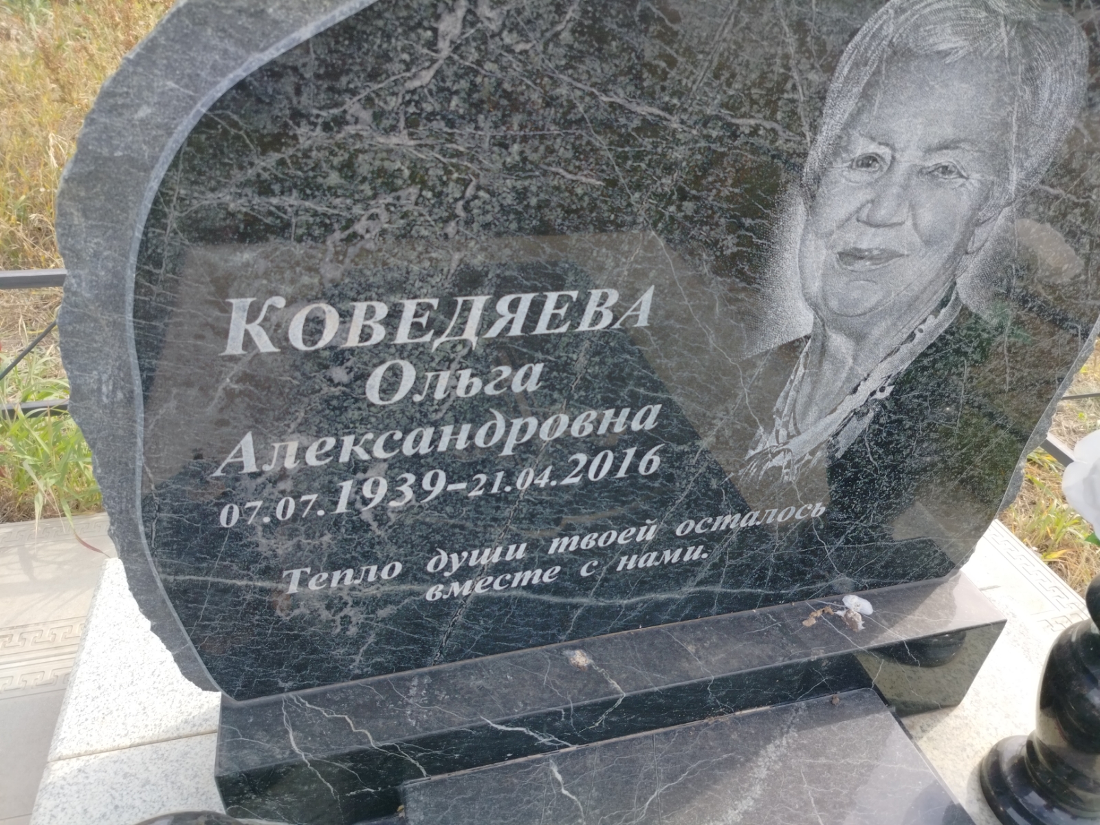 Коведяева Ольга Александровна