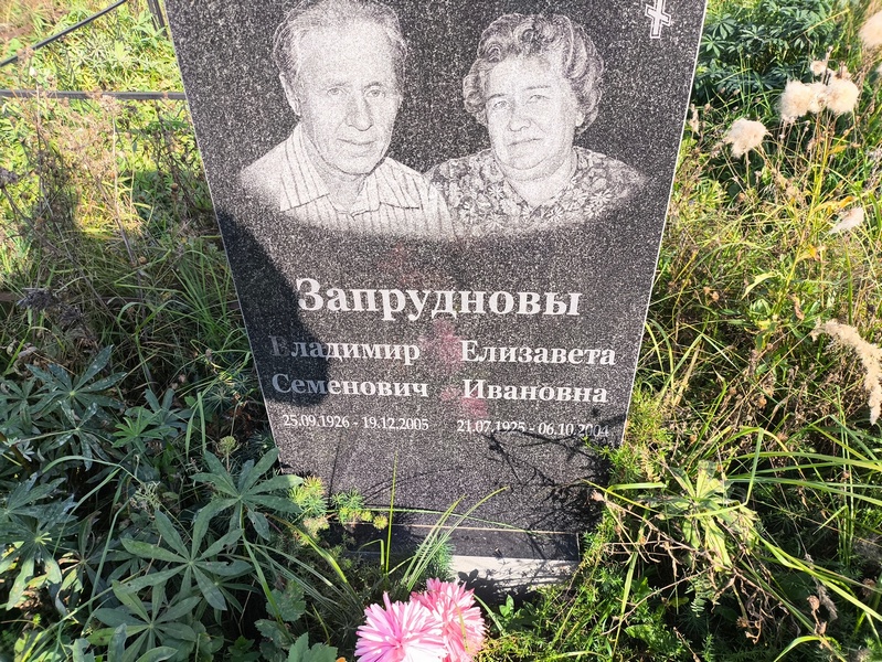 Запруднова
