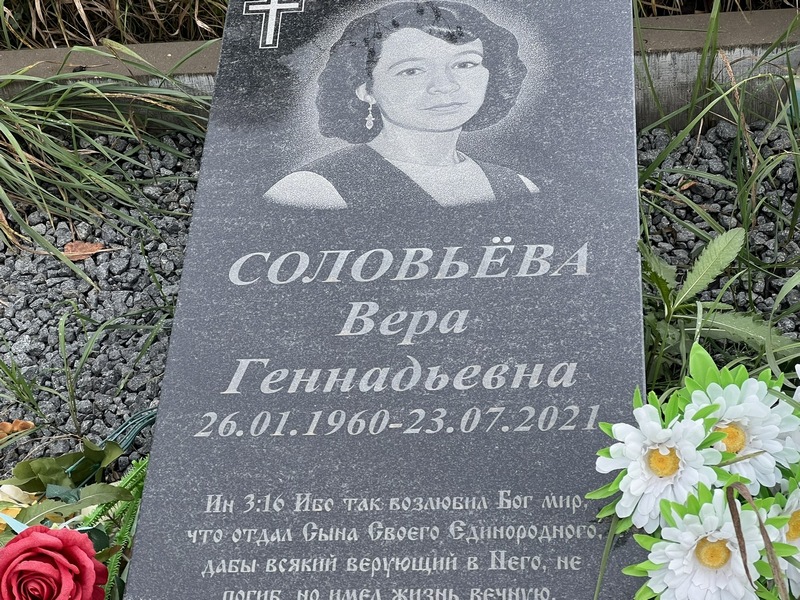 Соловьева