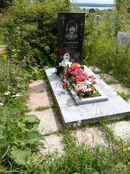 Гопфауф Галина Андреевна