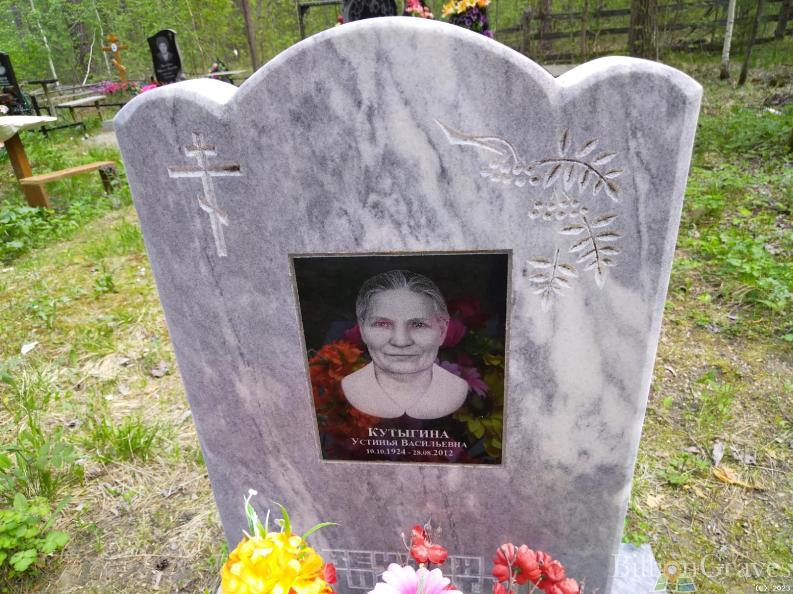 Кутыгина Устинья Васильевна