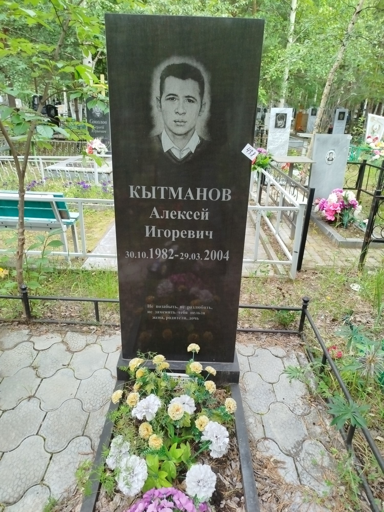 Кытманов Алексей Игоревич