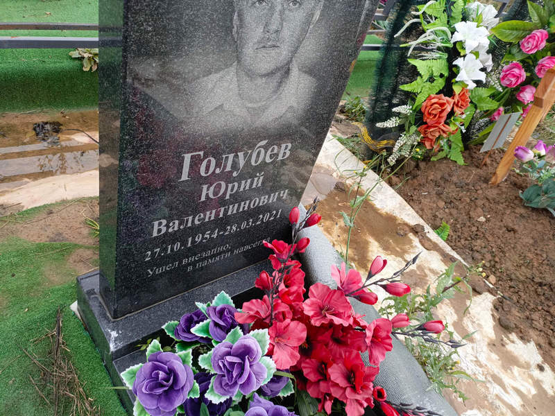 Голубев